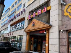 门面-英子补身汤(海兰路店)