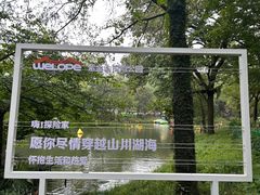 -WeLope紫金山探险公园