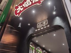 -大鸽饭(体育西路店)