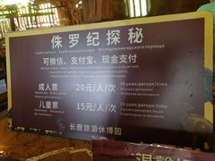 -长鹿旅游休博园