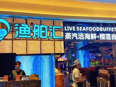 -渔舶汇蒸汽活海鲜·榴莲自助(领展中心城店)