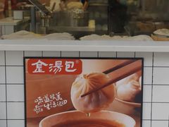 -金汤包(美专校街店)