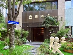 -梅间堂茶馆(绿地缤纷城店)