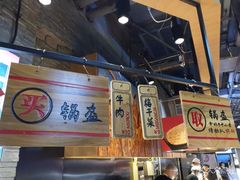 -阿甘锅盔(合生汇购物中心店)
