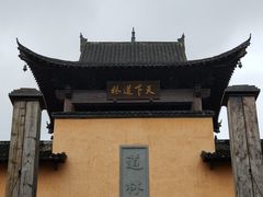 -道林古镇