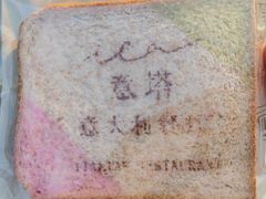 -ITA·意塔意大利餐厅(亦庄店)