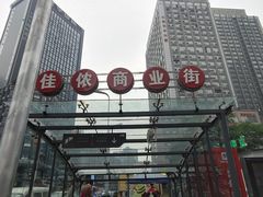 -观音桥步行街