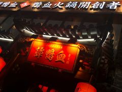 -谭鸭血老火锅(漳州路店)