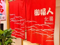 -汤泉良子.足疗按摩.SPA(中关村店)