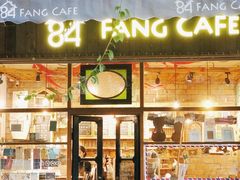 门面-西关84·History·Art·Cafe