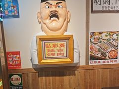 -弘彩英·烤牛舌·年糕火锅(蓝色港湾店)