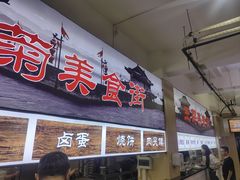 -王菊美食街·王菊面馆(总店)