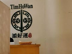 用餐区-添好运点心专门店(百老汇店)
