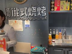 -通海俄式烧烤·俄罗斯大串(嵩山路店)