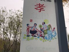-五环公园