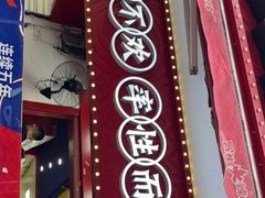 门面-冒椒火辣(奎星楼街店)