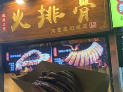 门面-八一好吃街·高品美食广场