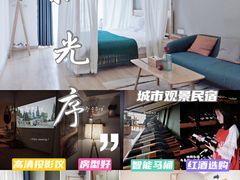 -拾光序城市高空观景民宿(贵阳小河长江路地铁站店)