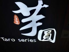 -芋香缘tarosweet(1天地店)