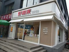 门面-好利来(阜成门店)