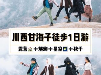 轻装甘海子徒步1日游 | 出片太可了