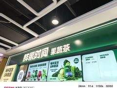 -鲜果时间·果蔬茶(赛格负二层店)