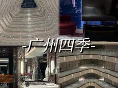 -广州四季酒店