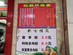 -矮人松糕(小南店)