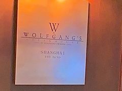 -Wolfgang’s Steakhouse 沃夫冈牛排馆(上海白玉兰广场店)