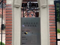 -徐家汇天主堂