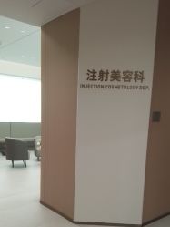 -佛山曙光金子医学美容医院
