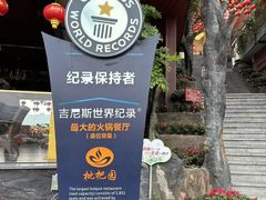 -枇杷园食为鲜火锅(南山店)