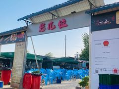 门面-清真·馬坡二旦烧烤(人生一串拍摄店)