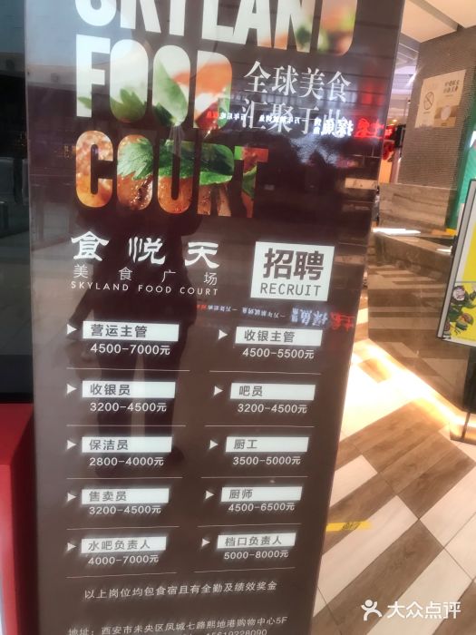 食悦天美食广场(西安CityOn熙地港购物中心店)图片