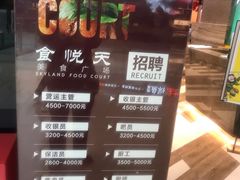-食悦天美食广场(西安CityOn熙地港购物中心店)