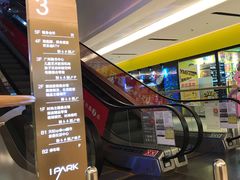 -IPARK购物中心