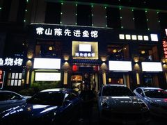 -陈先进鱼馆·地道农家菜(湖墅南路店)