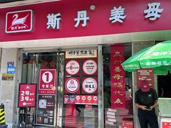 -斯丹姜母鸭·古法干香(涂门街总店)