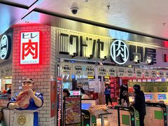 -肉问屋·元气一番烧肉(北京总店)