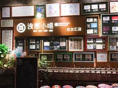 -酒肆浅葱•烧烤•龙虾•排档(卓悦intown店)