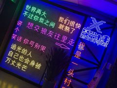 -复兴未来·轰趴空间(泰富百货店)