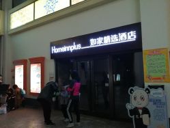 -成都星期8小镇(江宁南路店)