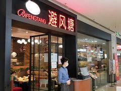 门面-避风塘(百联东郊店)