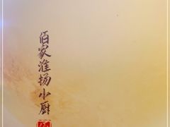 -佰家小厨·南京菜(夫子庙店)