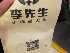 -李先生牛肉面大王(上海站南广场店)