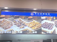 -宛平李记小吃(东关街店)