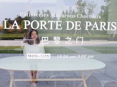 -La Porte de Paris 巴黎之门法式甜品