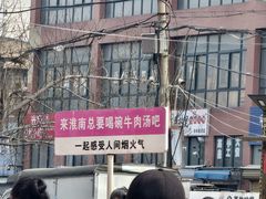 -杨家牛肉汤(淮建路店)