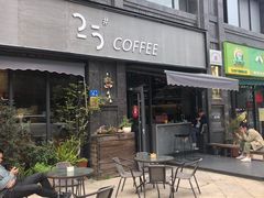 门面-25#COFFEE(古地石店)