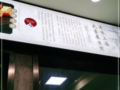 门面-大壶春生煎(四川中路店)